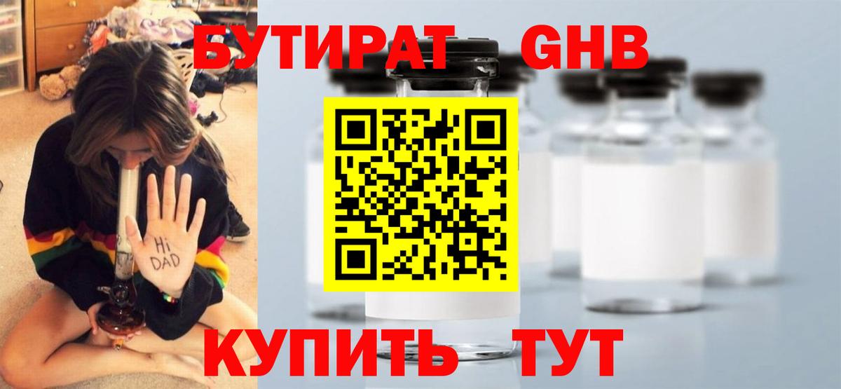 Узловая  БУТИРАТ  Вход с VPN  БУТИРАТ Butirat 