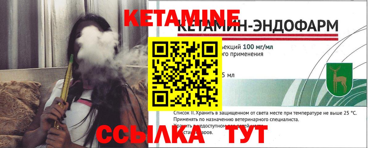 КЕТАМИН VHQ Узловая