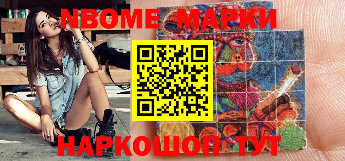 Марки N-bome 1500мкг Узловая